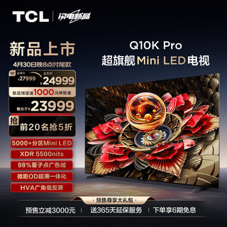 TCL Q10K Pro系列 液晶电视