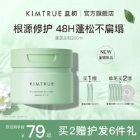 KIMTRUE 且初 头发护理发膜护发素150ml