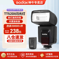 Godox 神牛 TT520II代闪光灯外置机顶闪光灯热靴单反微单相机通用型