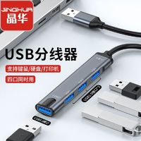 百亿补贴：JH 晶华 usb3.0扩展器一拖四typec拓展坞外置声卡脑笔记本射频转换器