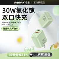 百亿补贴：REMAX 睿量 PD30W氮化镓双口折叠快充头适用于iPhone14/15/ipad/华为插头