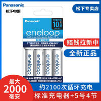 Panasonic 松下 爱乐普5号7号充电电池4节充电器套装 闪光灯玩具