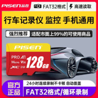 百亿补贴：PISEN 品胜 内存卡64G摄像头TF行车记录仪128G监控手机储存卡高速存储卡