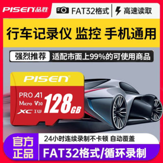 百亿补贴：PISEN 品胜 内存卡64G摄像头TF行车记录仪128G监控手机储存卡高速存储卡