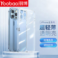 Yoobao 羽博 苹果15promax手机壳14超薄iPhone13透明壳14Promax镜头全包