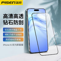 百亿补贴：PISEN 品胜 苹果15钢化膜iPhone15Promax防摔14Pro全屏手机膜13/12/11/XR