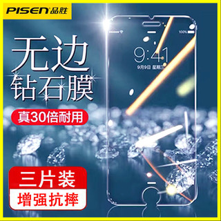 百亿补贴：PISEN 品胜 适用苹果11钢化膜iPhone7/8高清11Promax超薄7/8plus手机膜15