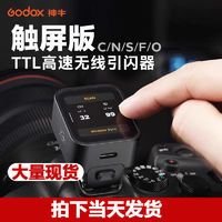 Godox 神牛 X3无线引闪器发射器佳能尼康索尼富士 奥林巴斯