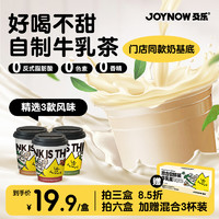 joynow 及乐 冲泡牛乳茶 6杯