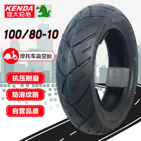 KENDA 建大轮胎 建大k7001踏板摩托车真空胎电摩电动车真空胎100/80-10耐磨4层黑