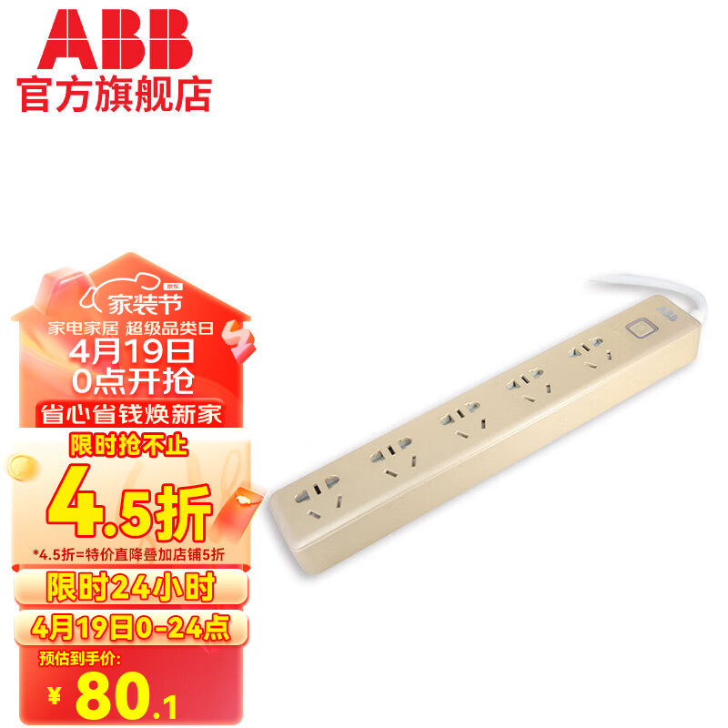 ABB 排插 金色五位五孔插线板