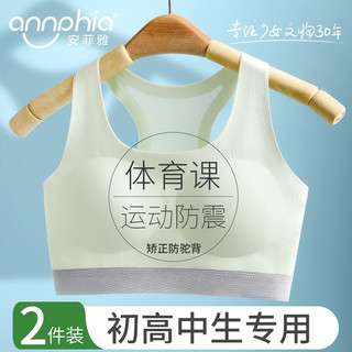 annphia 安菲雅 少女文胸女大童防震背心发育期15岁初中高中生青春期学生运动内衣