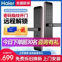 Haier 海尔 E17智能门锁指纹锁密码锁家用防盗门木门电子锁自带门铃