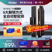 Haier 海尔 智能门锁指纹锁家用防盗C级锁芯全自动电子密码锁十大品牌