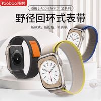 百亿补贴：Yoobao 羽博 适用苹果watchUltra回环编织表带applewatchS8腕带7尼龙6运动