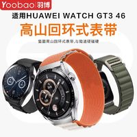 Yoobao 羽博 适用华为手表带GT4高山回环watch3尼龙腕带2Pro透气休闲22mm