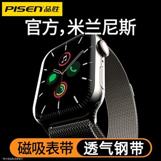 PISEN 品胜 iwatch8表带S6苹果手表米兰S7尼斯Applewatch9钢带1/2/3磁吸5