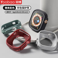 Yoobao 羽博 适用AppleWatchUltra1/2半包保护套苹果iwatch硅胶防摔保护套