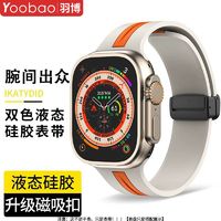 Yoobao 羽博 适用苹果Ultra2表带双色iwatchS9硅胶运动7腕带Apple8代6折叠