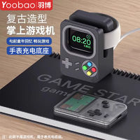 Yoobao 羽博 适用苹果Ultra手表游戏机充电支架iwatchS9创意8硅胶7底座6潮