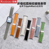 Yoobao 羽博 适用iwatchS9手表带荔枝纹皮AppleUltra2新磁吸扣苹果SE腕带8