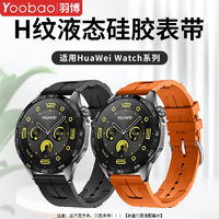 Yoobao 羽博 适用华为watch4液态硅胶表带Pro防水防汗GT3运动腕带2新透气