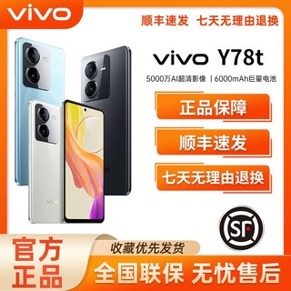 百亿补贴：vivo Y78t全面屏拍照学生5G智能手机大电池官方旗舰店正品y78+