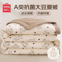 春焕新、家装季：MINISO 名创优品 A类抗菌大豆纤维夏凉被子空调被 150*200cm