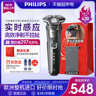 PHILIPS 飞利浦 剃须刀男士电动S5887黑蜂巢三刀头刮胡刀正品官方旗舰店