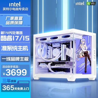 百亿补贴：intel 英特尔 准系统i7 14700KF/i5 14600KF无显卡吃鸡电竞DIY组装电脑台式主机