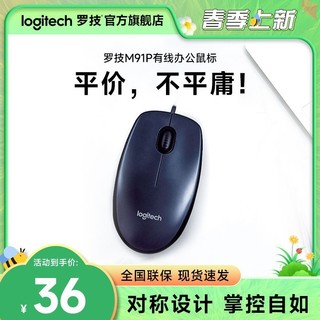 百亿补贴：logitech 罗技 M91P 有线鼠标 1000DPI 黑色