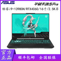 百亿补贴：ASUS 华硕 天选5 Pro 酷睿i9-13980 RTX4060 高色域游戏笔记本电脑