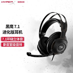 HYPERX 極度未知 黑鷹 7.1進化版電競游戲耳機頭戴耳機 吃雞神器