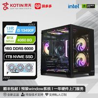 百亿补贴：KOTIN 京天 华盛 Intel i5 13490F/RTX4060独显光追游戏DIY电脑组装主机