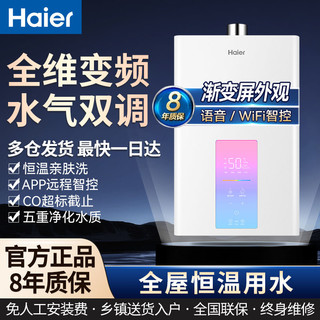 百亿补贴：Haier 海尔 WDS系列 燃气热水器