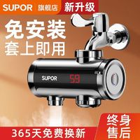 百亿补贴：SUPOR 苏泊尔 273847-01-CP 电热水龙头 3000W