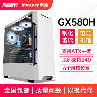 百亿补贴：Huntkey 航嘉 GX580H 电脑机箱台式机水冷机箱透明全侧透钢化玻璃ATX机箱