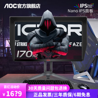 百亿补贴：AOC 冠捷 爱攻27英寸2K170Hz电竞NanoIPS显示器HDR电脑液晶屏AG273QXP/D