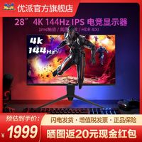 百亿补贴：ViewSonic 优派 VX2880-4K-PRO-2 28英寸 IPS FreeSync 显示器 (3840*2160、144Hz、100%sRGB、HDR400)