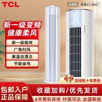 百亿补贴：TCL 小白柔风空调变频大2P匹新一级能效冷暖家用节能自清洁柜机