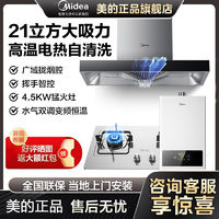 百亿补贴：Midea 美的 家用油烟机顶吸21立方大吸力高温自清洗挥手智控吸油烟机套装