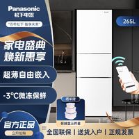 百亿补贴：Panasonic 松下 NR-EC26WPA-S 风冷三门冰箱 265L 拉丝银