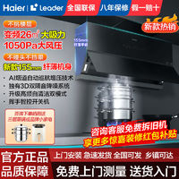 百亿补贴：Haier 海尔 26m³变频油烟机家用厨房吸油烟机三件套燃气灶套餐组合