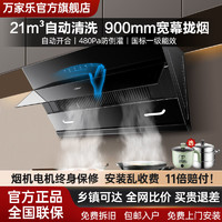 百亿补贴：macro 万家乐 抽油烟机家用侧吸式厨房大吸力自动清洗新款挥手控制900mm