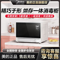 百亿补贴：Midea 美的 消毒柜家用小型厨房餐具碗筷碗柜高温星级新款台式柜