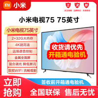 Xiaomi 小米 电视75英寸2+32G大内存4K超高清智能金属全面屏电视家用平板