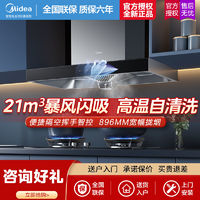 百亿补贴：Midea 美的 顶吸抽烟机厨房家用一级能效烟机自清洗挥手智控烟机灶具套装