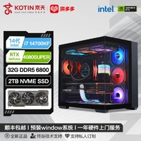 百亿补贴：KOTIN 京天 华盛 i7 13700KF/i9 13900K/RTX4080高端游戏DIY电脑组装主机