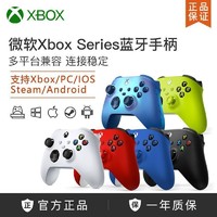 百亿补贴：Microsoft 微软 Xbox Series手柄无线电脑蓝牙游戏手柄 家庭主机手柄