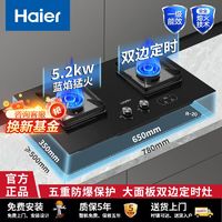 百亿补贴：Haier 海尔 Leader燃气灶家用双灶猛火灶台式嵌入式定时灶具